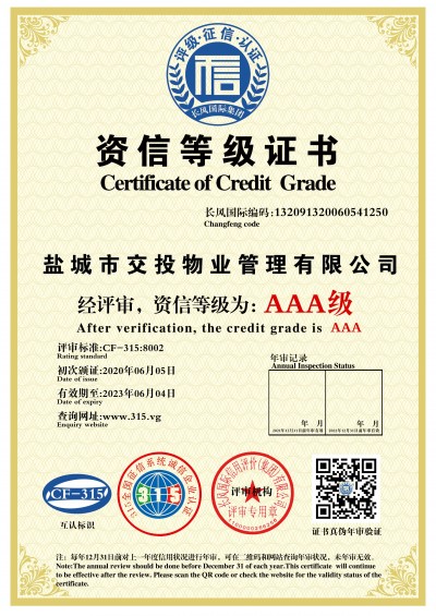 AAA級(jí)資信等級(jí)證書.jpg