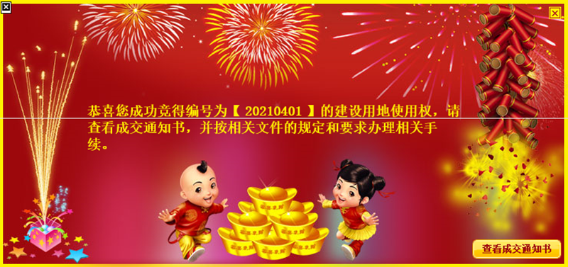 綠陽(yáng)集團(tuán)成功競(jìng)得運(yùn)河路西青年路南側(cè)C1地塊.png
