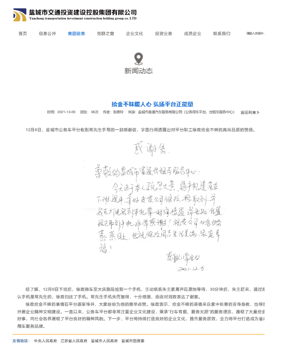 公務(wù)車平臺拾金不昧.png