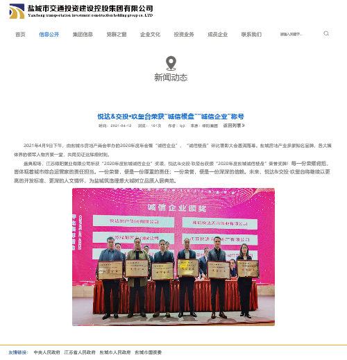 悅達(dá)交投玖璽臺榮獲誠信企業(yè)稱號.png