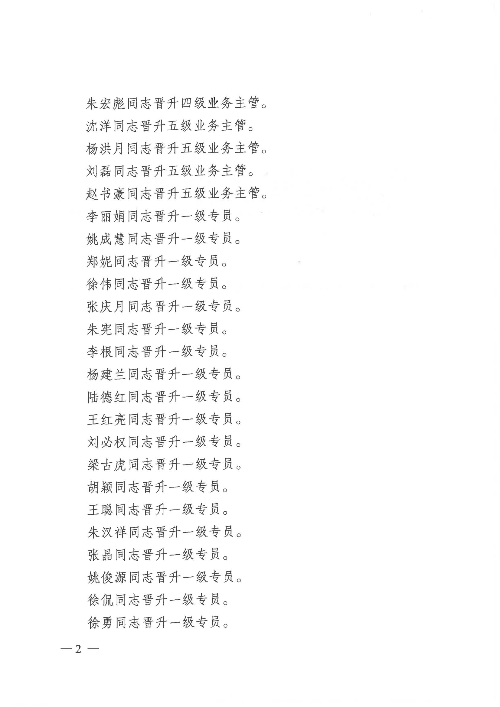 中共鹽城市交通投資建設(shè)控股集團(tuán)有限公司委員會關(guān)于周立中等56名同志晉升職級的通知_01.jpg