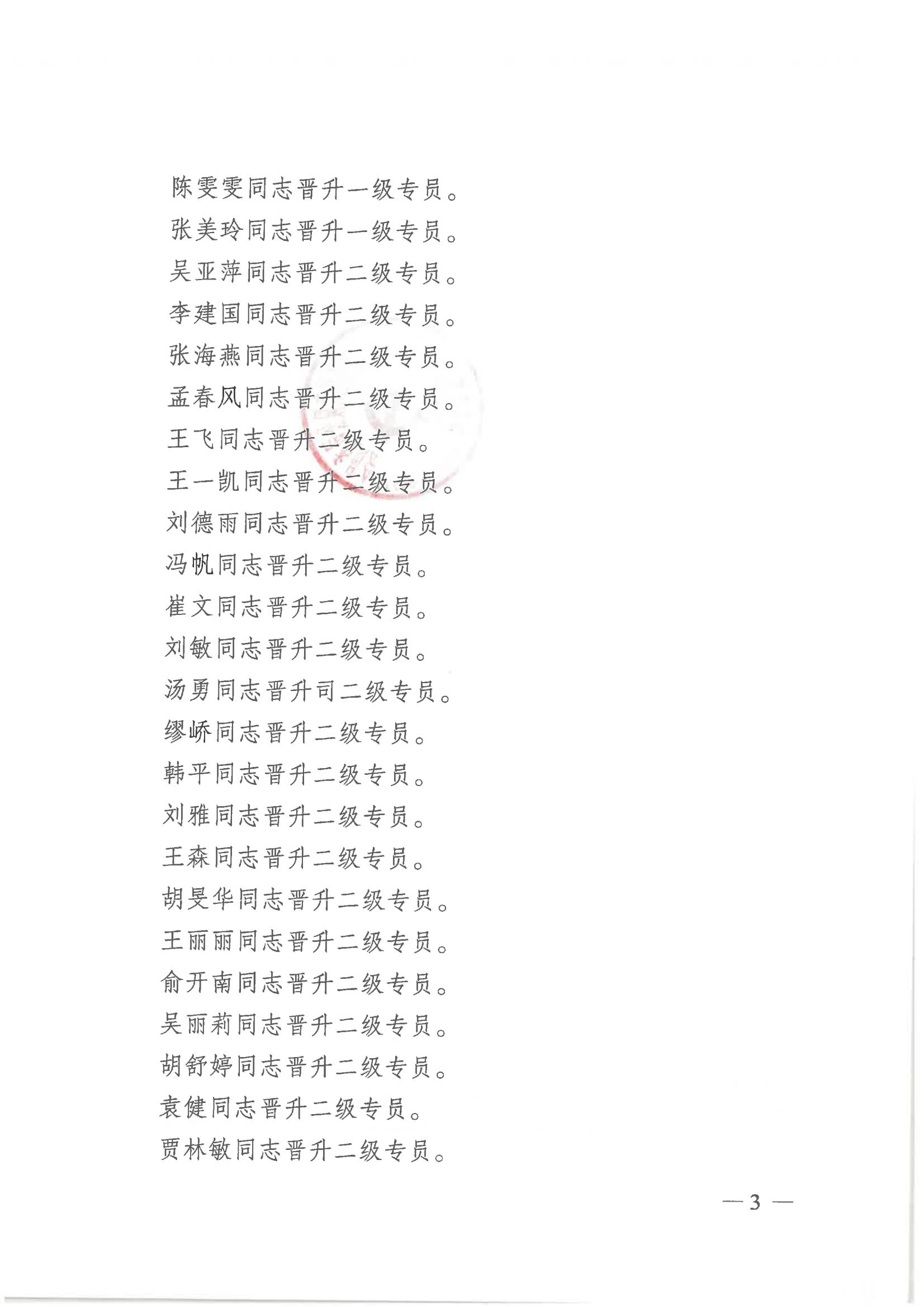中共鹽城市交通投資建設(shè)控股集團(tuán)有限公司委員會關(guān)于周立中等56名同志晉升職級的通知_02.jpg