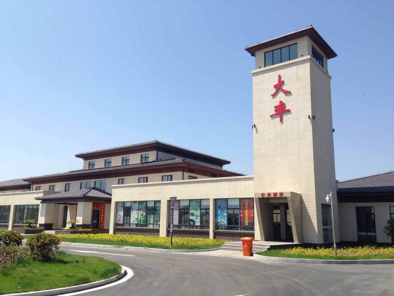 大豐服務區(qū).jpg