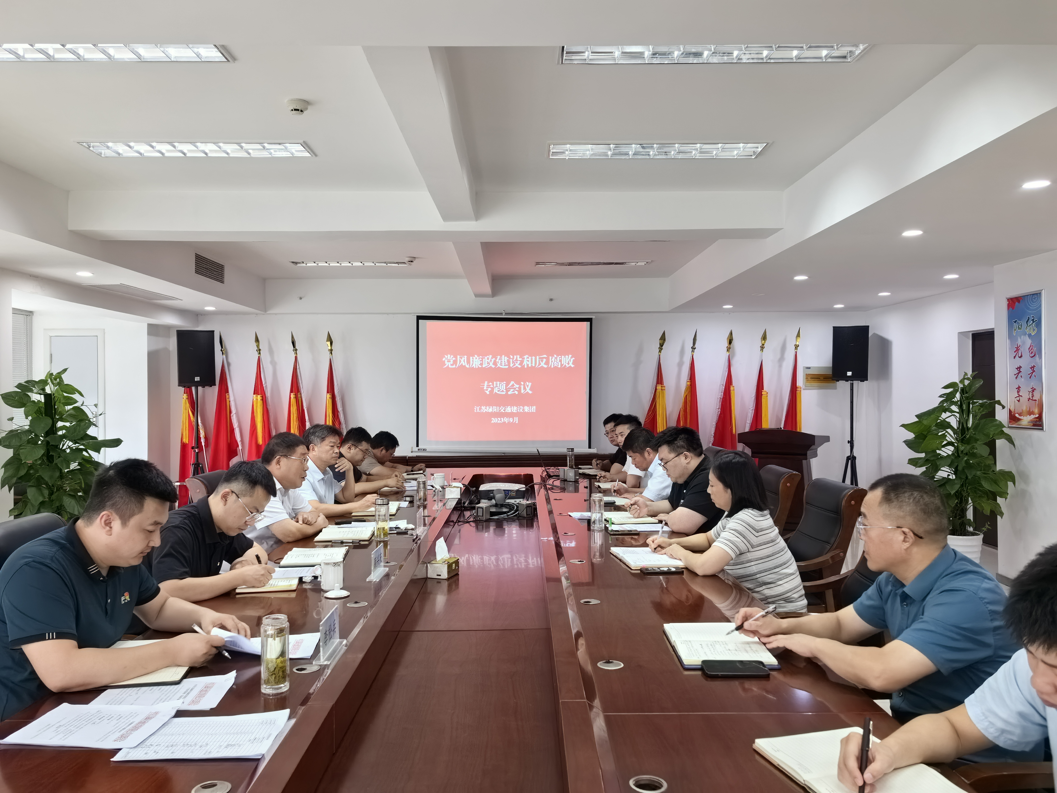 9.19黨風(fēng)廉政及反腐敗專題會(huì)議.jpg