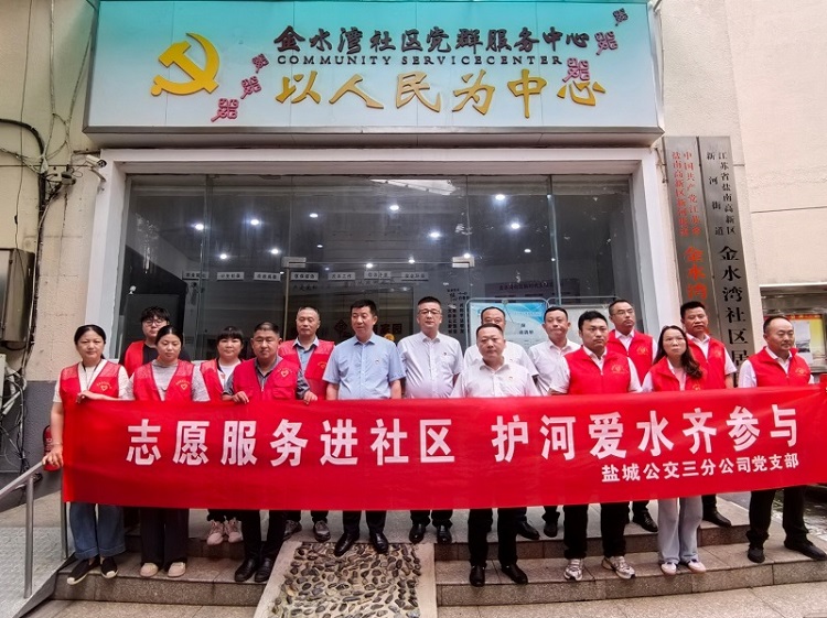 7月19日，三分公司黨支部組織黨員志愿者走進金水灣社區(qū)開展以“志愿服務(wù)進社區(qū)  護河愛水齊參與”為主題的環(huán)境保護志愿服務(wù)活動，用實際行動幫助社區(qū)做好轄區(qū)內(nèi)河道的環(huán)境衛(wèi)生整治工作。1.jpg