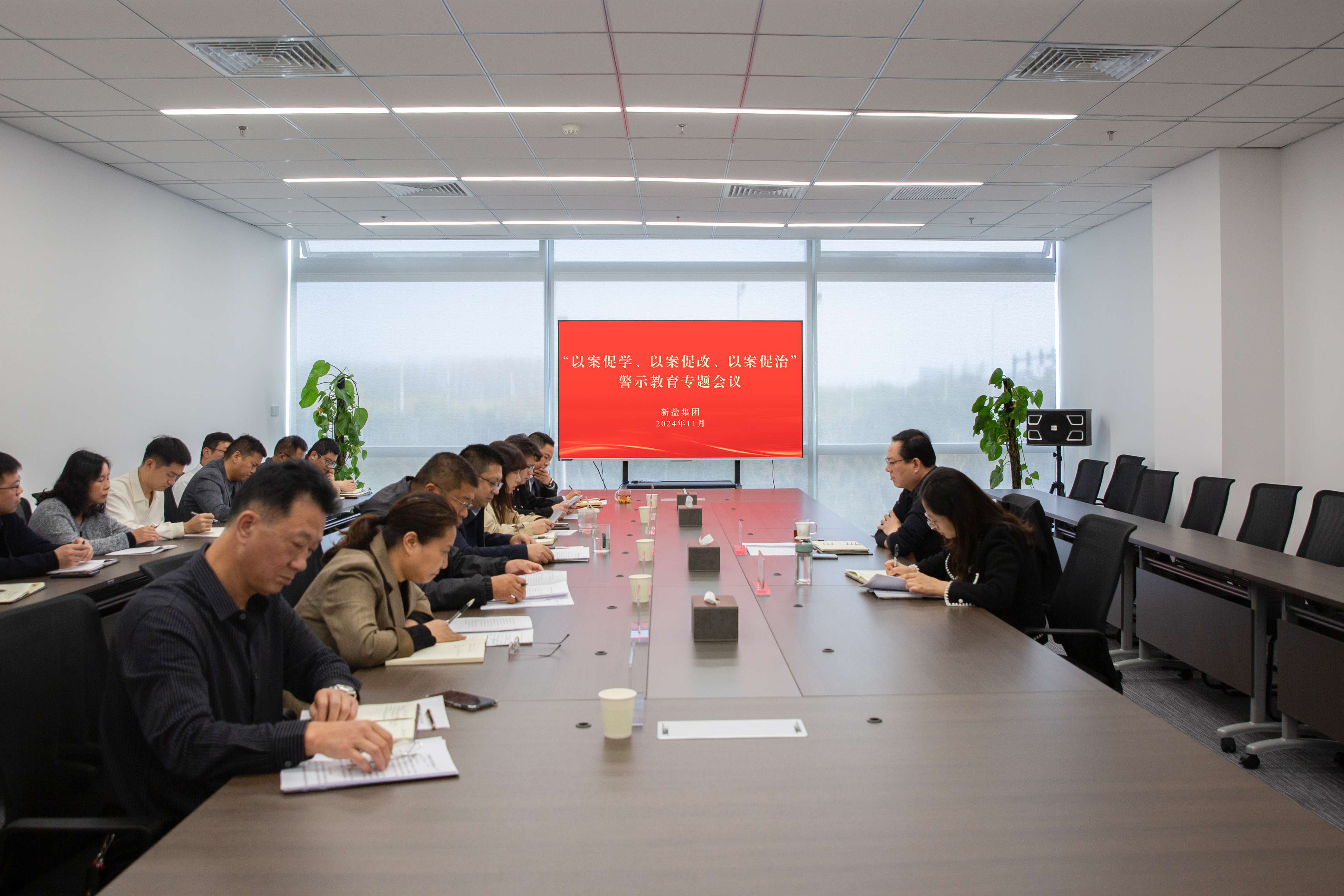 20241113-“以案促學(xué)、以案促改、以案促治”警示教育專題會(huì)議.jpg